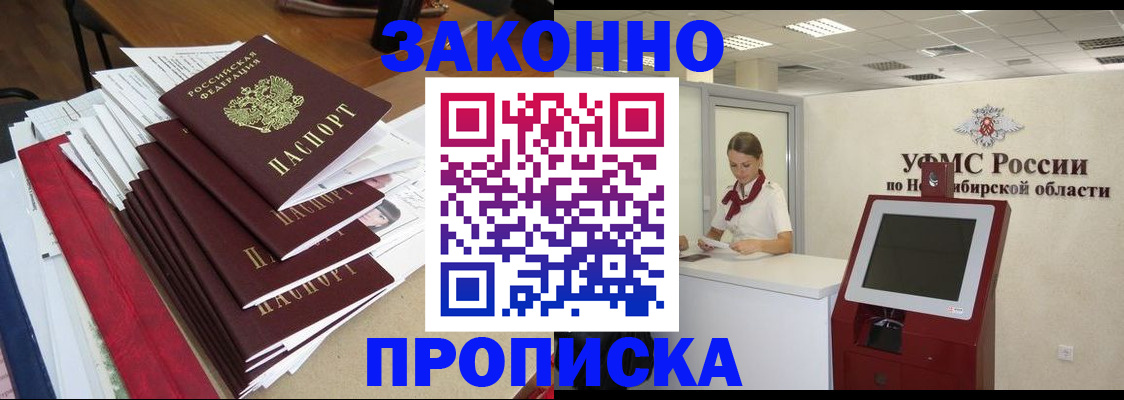 прописка от собственника в Шахтах