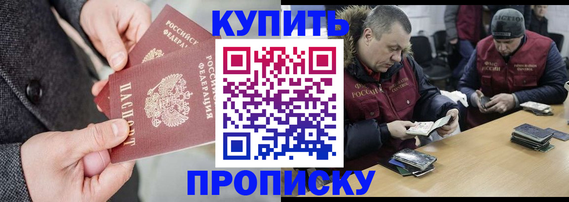 прописка в Шахтах