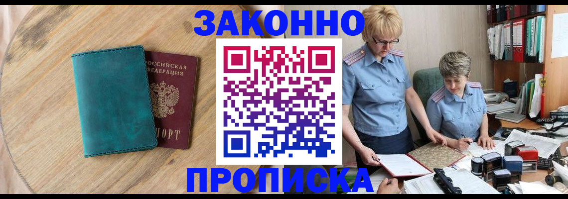 временная регистрация адрес в Шахтах