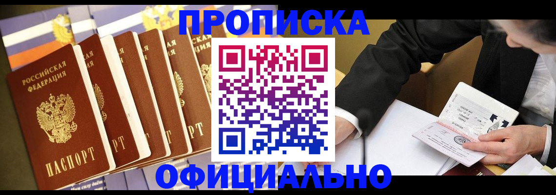 временная регистрация купить в Шахтах