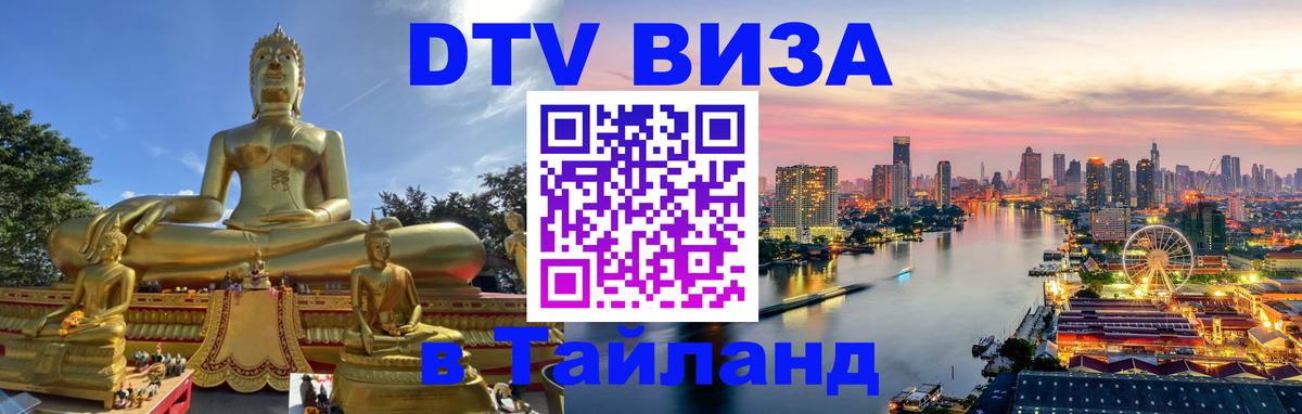 Сколько стоит DTV виза — актуальные цены, оформление даже без документов - Шахты 05.10.2025 Сколько стоит DTV виза — актуальные цены, оформление даже без документов - Шахты 04.10.2025
